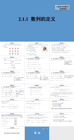 人教版（2012）中职数学扩展模块一《2.1.1 数列的定义》课件.pptx