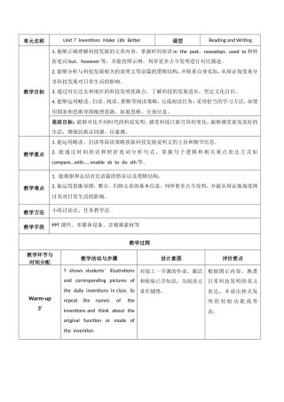 外研版（2021）中职英语基础模块二《Unit 7 Inventions Make Life Better-P2(1)》教案.doc