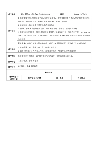 外研版（2021）中职英语基础模块二《Unit 8 There Is No Easy Path to Successr-P5》教案.doc