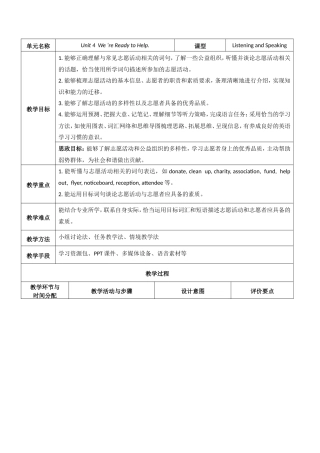 外研版（2021）中职英语基础模块二《Unit 4 We're Ready to Help-P1》教案.doc
