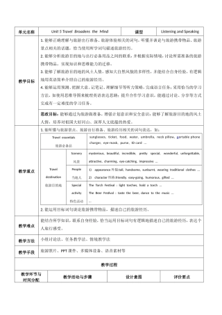 外研版（2021）中职英语基础模块二《Unit 5 Travels Broadens the Mind-P1》教案.doc