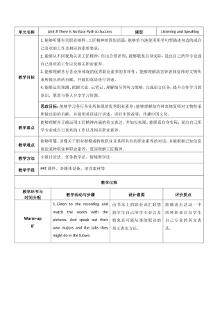 外研版（2021）中职英语基础模块二《Unit 8 There Is No Easy Path to Successr-P1》教案.doc