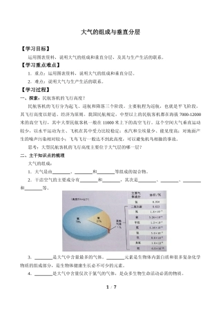 中图版（2019）高中地理必修第一册《2.2 大气的组成与垂直分层点》学案 （无答案）.docx