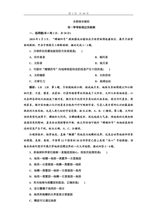 中图版（2019）高中地理必修1全册综合验收.doc