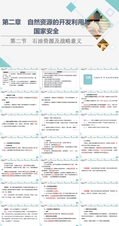 中图版（2019）高中地理选择性必修3《第2章 第2节 石油资源及战略意义》课件.ppt