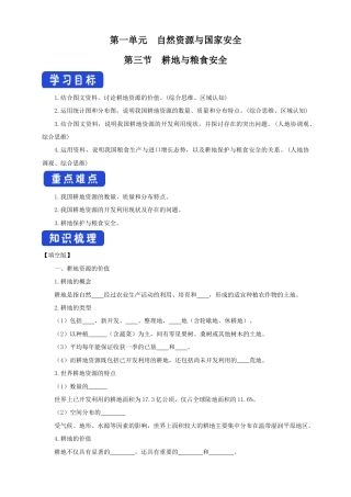 鲁教版（2019）高中地理选择性必修三《1.3 耕地与粮食安全》导学案.docx