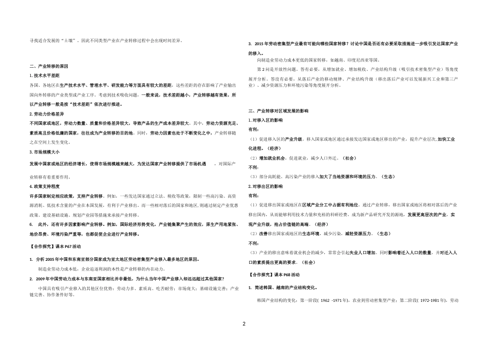 鲁教版（2019）高中地理选择性必修二《3.2产业转移对区域发展的影响》教学案.doc_第2页