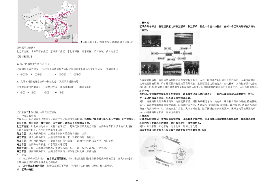 鲁教版（2019）高中地理选择性必修二《1.1认识区域》教学案.doc_第2页