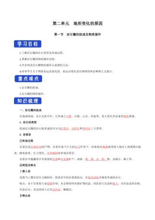 鲁教版[2019]高中地理选择性必修一《2.1 岩石圈的组成及物质循环》导学案.docx
