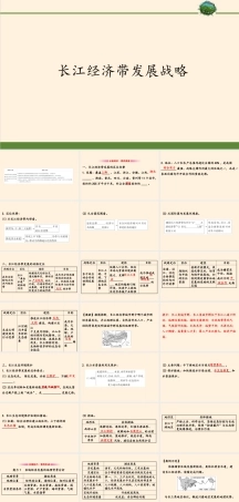 鲁教版（2019）高中地理必修第二册《长江经济带发展战略》课件.pptx