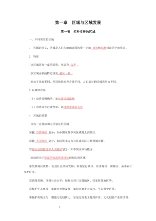 人教版（2019）高中地理选择性必修二知识点总结 .docx