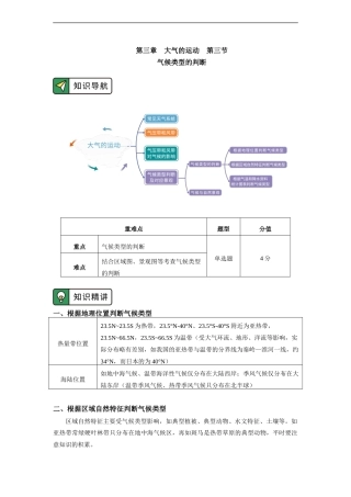 人教版（2019）高中地理选择性必修一《第三章 大气的运动 第三节（2）》导学案.docx