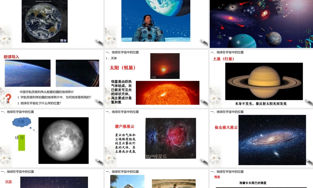 人教版（2019）高中地理必修第一册《1.1 地球的宇宙环境》课件（2）.pptx