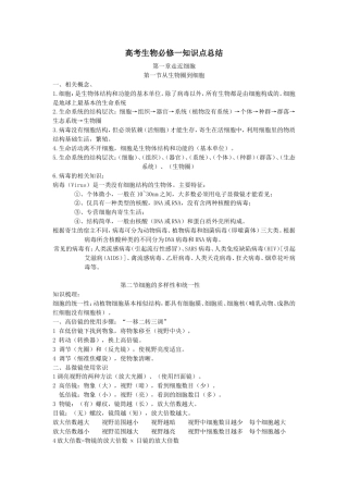 人教版（2019）高中生物必修1《分子与细胞》知识点总结.doc