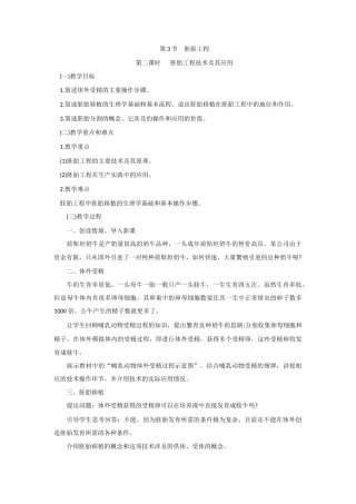 人教版（2019）高中生物选择性必修三《2.3.2 胚胎工程技术及其应用》教学设计.docx