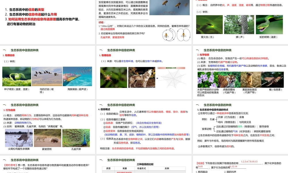 人教版（2019）高中生物选择性必修二《3.4 生态系统的信息传递》课件.ppt
