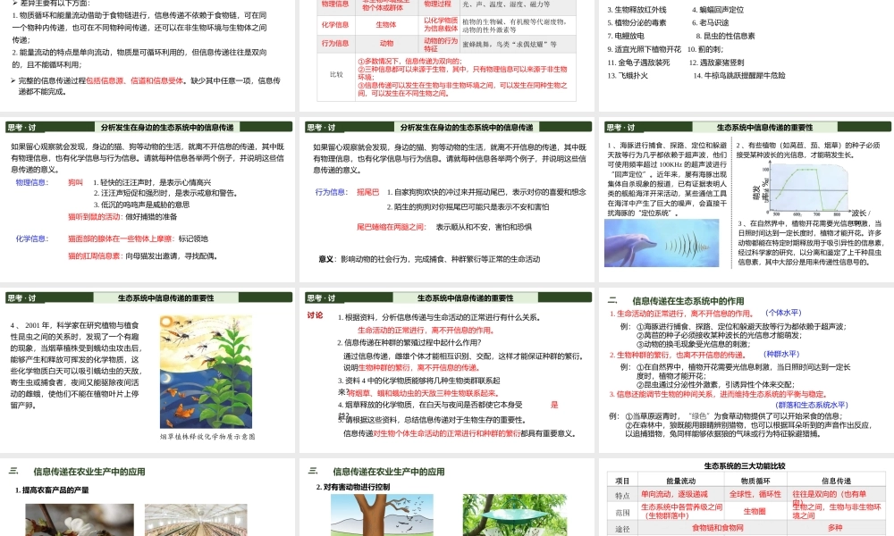 人教版（2019）高中生物选择性必修二《3.4 生态系统的信息传递》课件.ppt