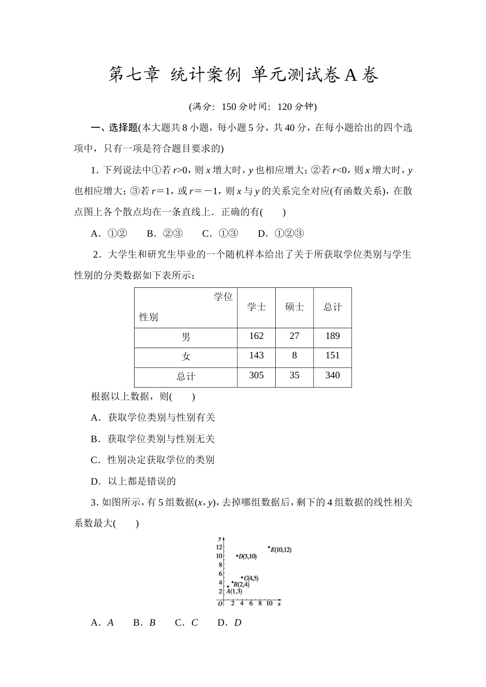 北师大版（2019）高中数学选择性必修第一册第七章 单元测试卷A卷（原卷版）.doc_第1页