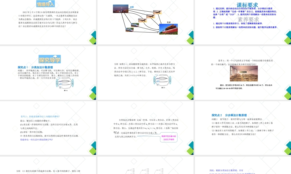 北师大版（2019）选择性必修第一册《1 计数原理》课件.pptx