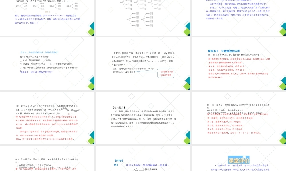 北师大版（2019）选择性必修第一册《1 计数原理》课件.pptx