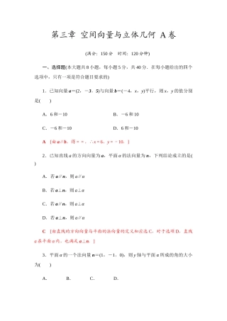 北师大版（2019）高中数学选择性必修第一册第三章 综合测试卷A卷（解析版）.docx