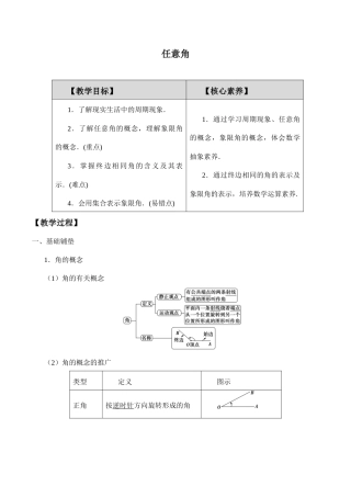 北师大版（2019）高中数学必修第二册《第1章 2.任意角》教案.docx