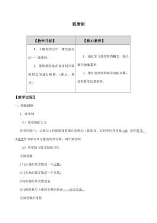 北师大版（2019）高中数学必修第二册《第1章 3.弧度制》教案.docx