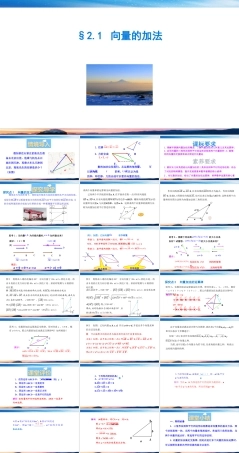 北师大版（2019）数学-必修第二册《第二章平面向量及其应用-§2.1 向量的加法》PPT课件.pptx