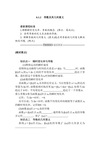 人教B版（2019）高中数学选择性必修第三册《6.1.2　导数及其几何意义》学案.doc