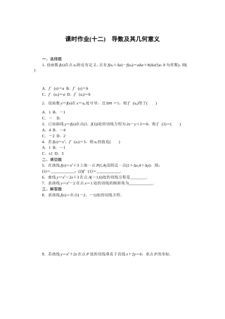 人教B版（2019）高中数学选择性必修第三册课时作业(十二)《导数及其几何意义》.doc