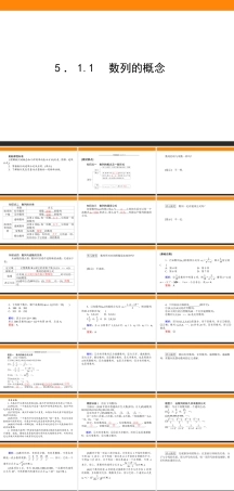 人教B版（2019）高中数学选择性必修第三册《5．1.1　数列的概念》课件.ppt