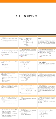 人教B版（2019）高中数学选择性必修第三册《5.4　数列的应用》课件.ppt