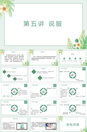 大学语文（第三版）口语表达《第五讲 说服》课件.pptx