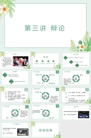 大学语文（第三版）口语表达《第三讲 辩论 》课件.pptx