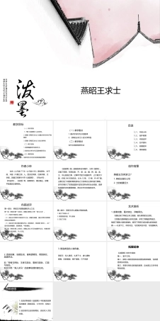 大学语文（第三版）阅读欣赏《散文：燕昭王求士》课件.pptx