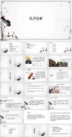 大学语文（第三版）阅读欣赏《散文：孔子论孝（新）》课件.pptx