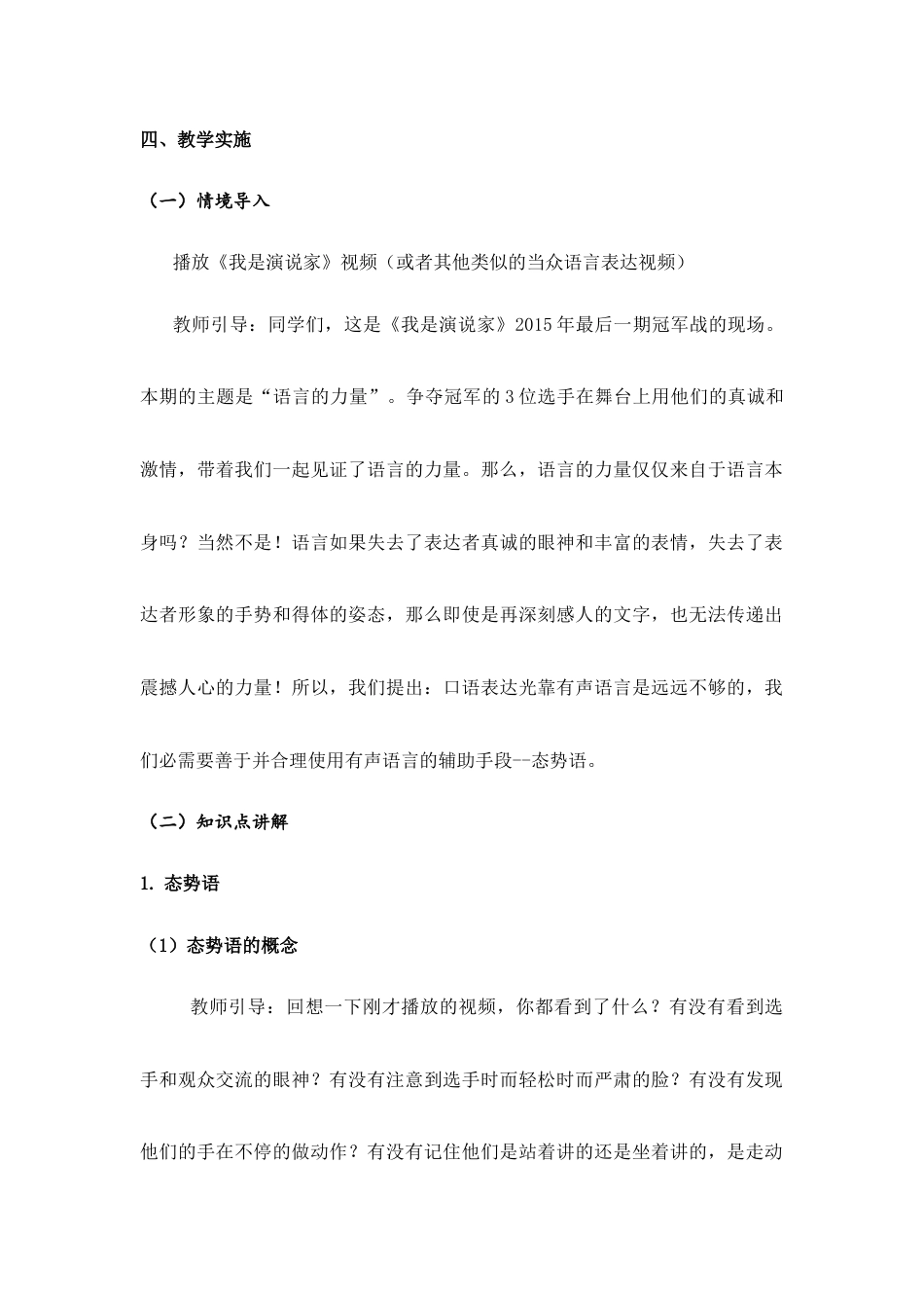 大学语文（第三版）口语表达《第二讲态势语》教案.docx_第2页