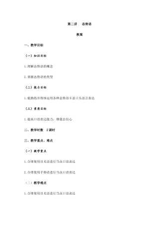 大学语文（第三版）口语表达《第二讲态势语》教案.docx