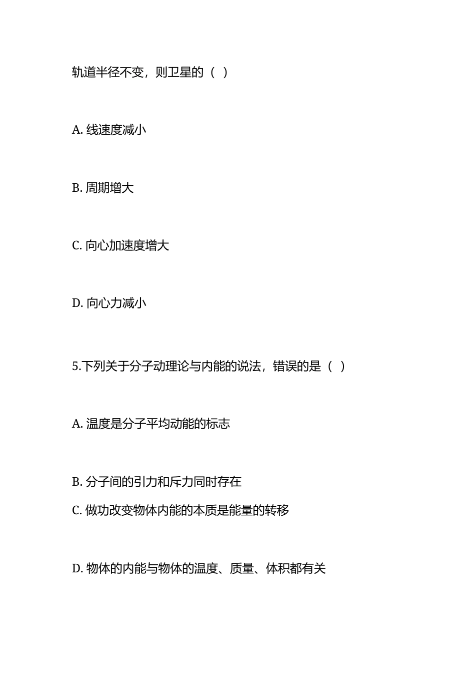 北京市高中物理知识竞赛冲刺试卷及答案（一）.docx_第3页