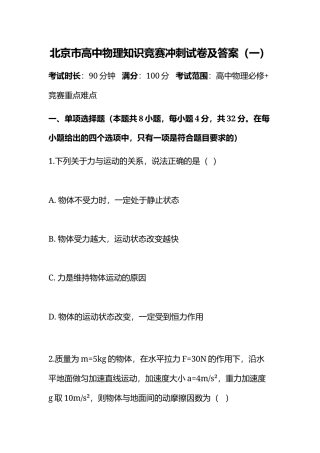 北京市高中物理知识竞赛冲刺试卷及答案（一）.docx