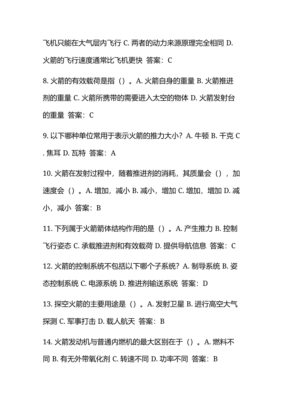 火箭知识竞赛题500题及答案.docx_第2页