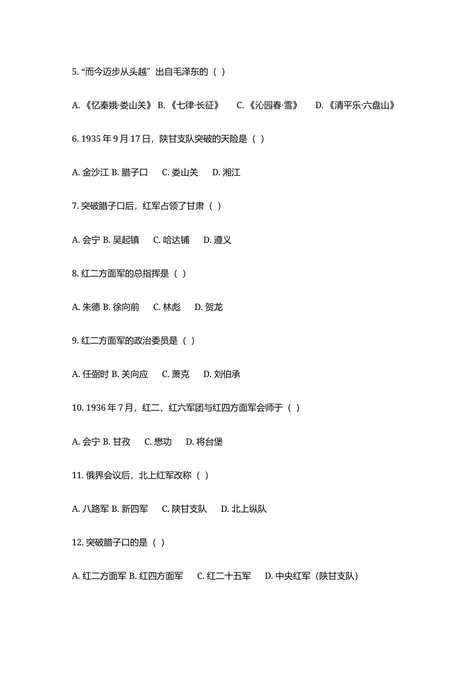 纪念红军长征胜利90周年知识竞赛试卷及答案（三）.docx_第2页