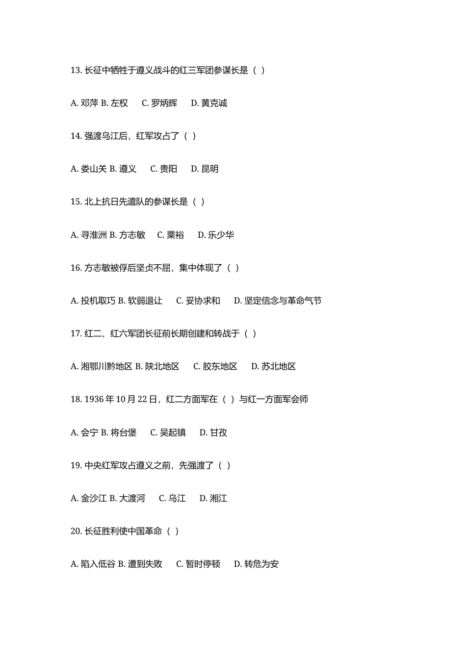纪念红军长征胜利90周年知识竞赛试卷及答案（三）.docx_第3页