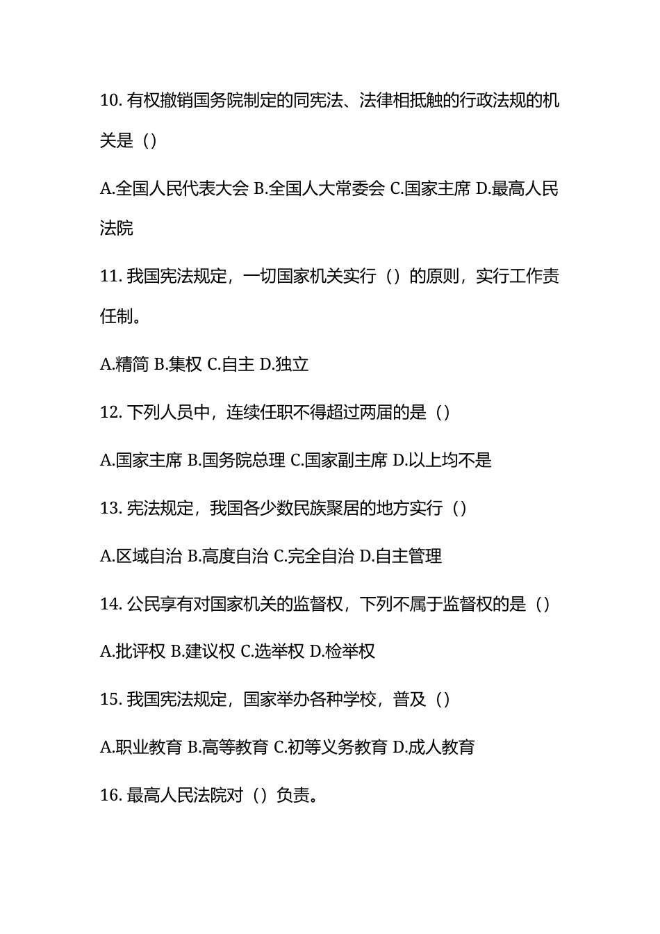宪法知识竞赛仿真模拟试卷100题及答案（四）.docx_第3页