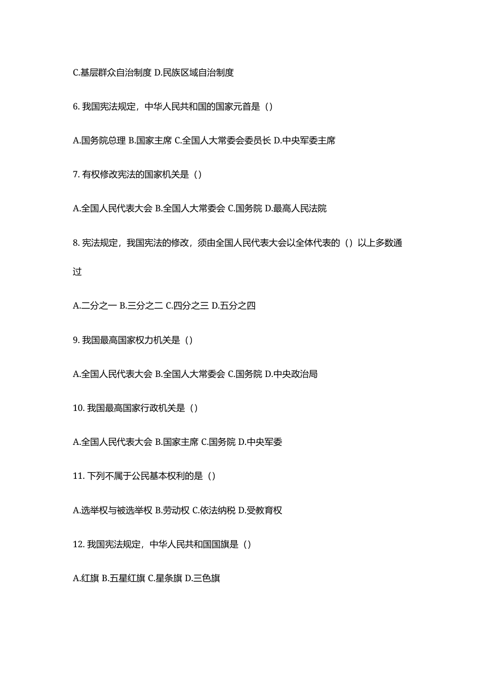 宪法知识竞赛仿真模拟试卷100题及答案（一）.docx_第2页