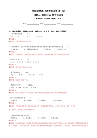 3《服装结构制图》高等教育出版社（第Ⅰ 版）模块三 制图方法章节过关卷（解析）.docx