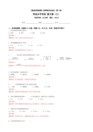 3《服装结构制图》高等教育出版社（第一版）学业水平复习卷（三）（解析）.docx