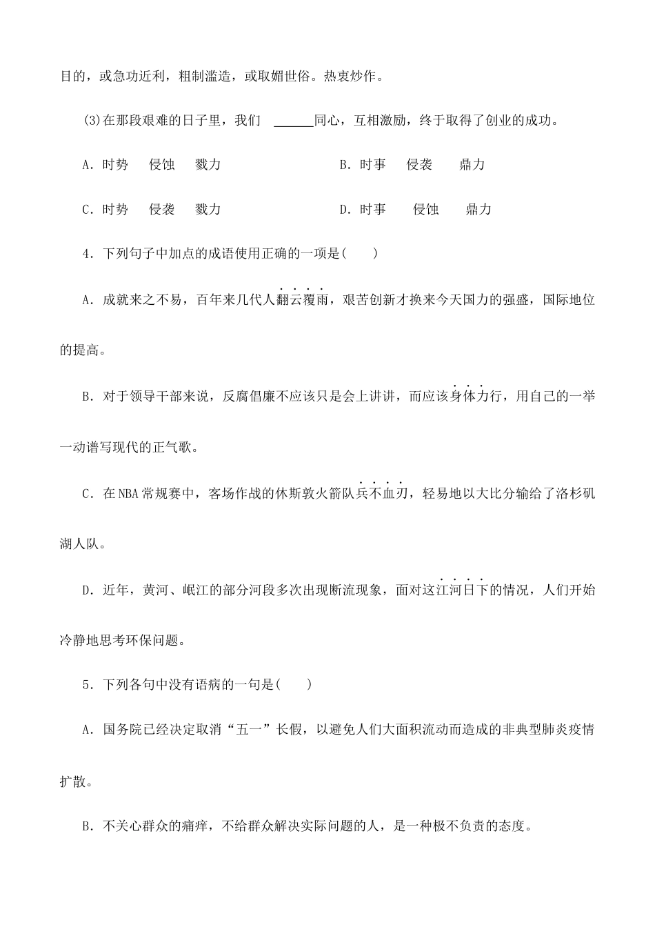 第3.1课《青年在选择职业时的考虑》（节选）同步训练-（高教版2023职业模块）解析.docx_第3页