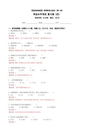 4《服装结构制图》高等教育出版社（第一版）学业水平复习卷（四）（解析）.docx