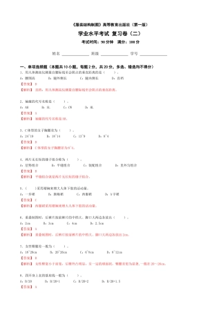2《服装结构制图》高等教育出版社（第一版）学业水平复习卷（二）（解析）.docx